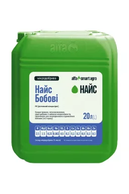 Мікродобриво Найс Бобові 20л  ALFA Smart Agro